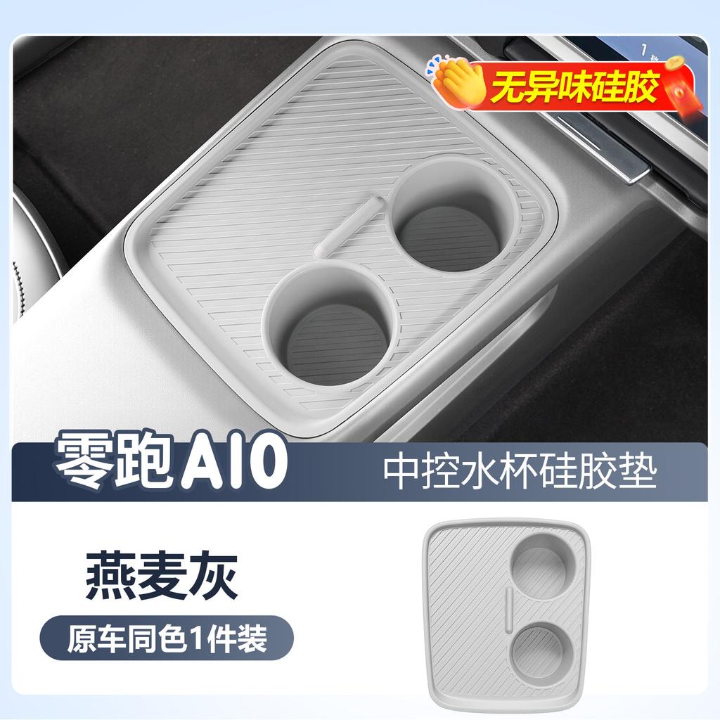 For Leapmotor B03X A10 Car Silicone Cup Holder Mat Center Console Anti Slip Waterproof Interior Protection Non Slip Mat