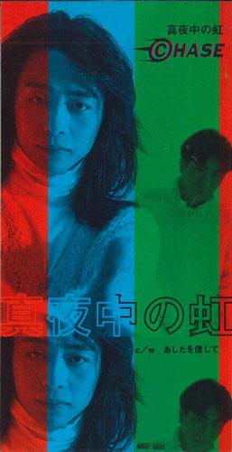 

CD CHASE - Mayonaka No Niji TODT3270PROMO TM FACTORY Japan Japanese Pop/Rock Used