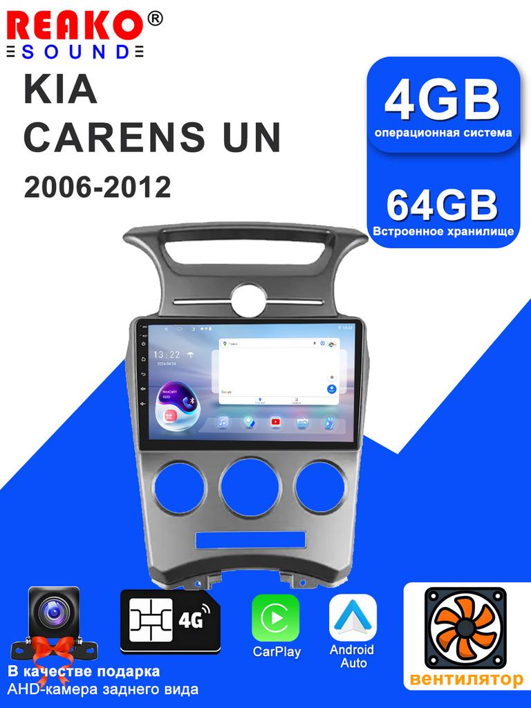 REAKOSOUND Car Video Player for Kia Carens UN 2006-2012 GPS Navigation Built-in Dsp Carplay Autoradio Android Head Unit