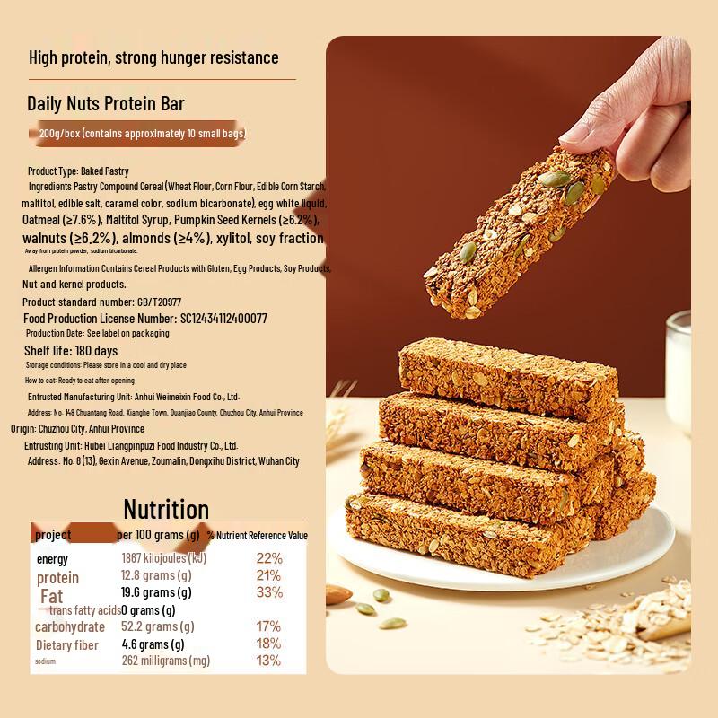 Liangpinpuzi Nut Protein Bar