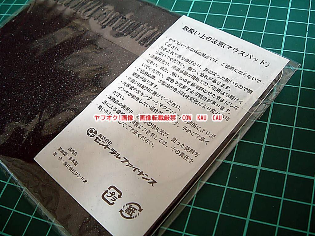My Melody Mo pad for Central Finance 2006 Search Item (Not) terms Discontinued, Novelty, Emotional