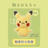 Toy Royal Monpoke Rattle Set Pikachu (Plush Toy/Chime/Teething Toy/Soft Ball) Baby Toy (Lightweight/Washable) Baby Shower Gift