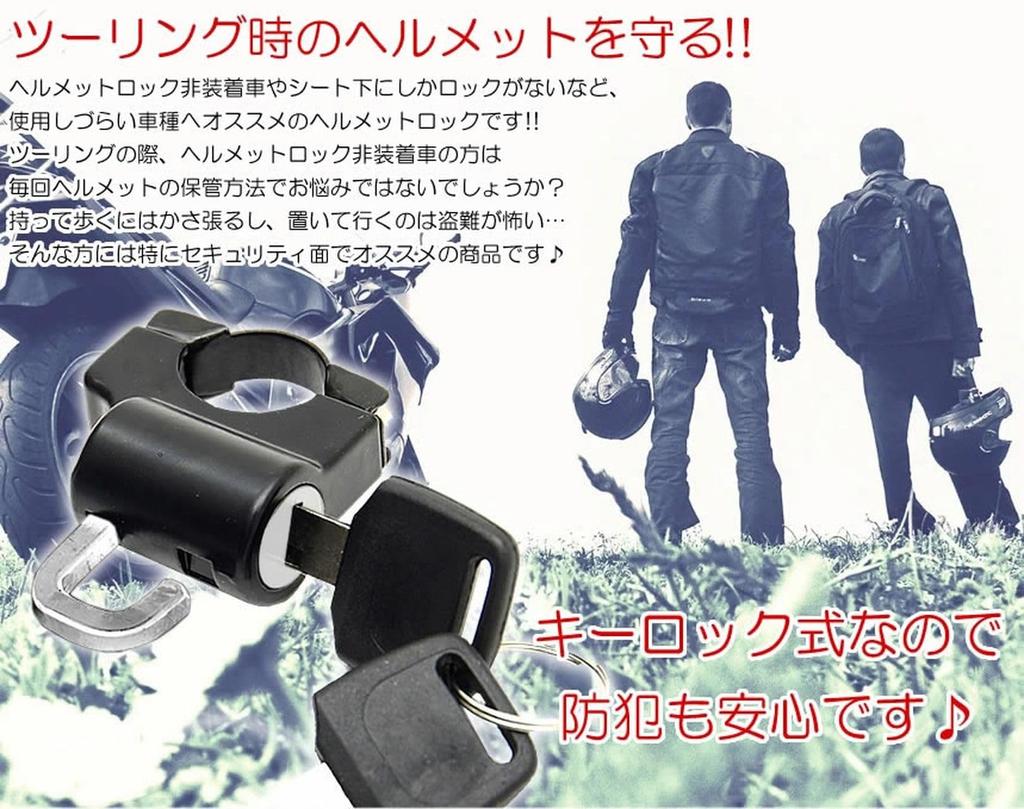 GoodsLand [2 Color] Universal Helmet Lock, Helmet Holder, Motorcycle, Handle, Scooter, Pipe, Security Key,