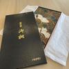Used Nishijin Woven Obi
