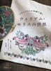 Embroidery Book The World of William Morris As Depicted In Embroidery by Alice Makabe
