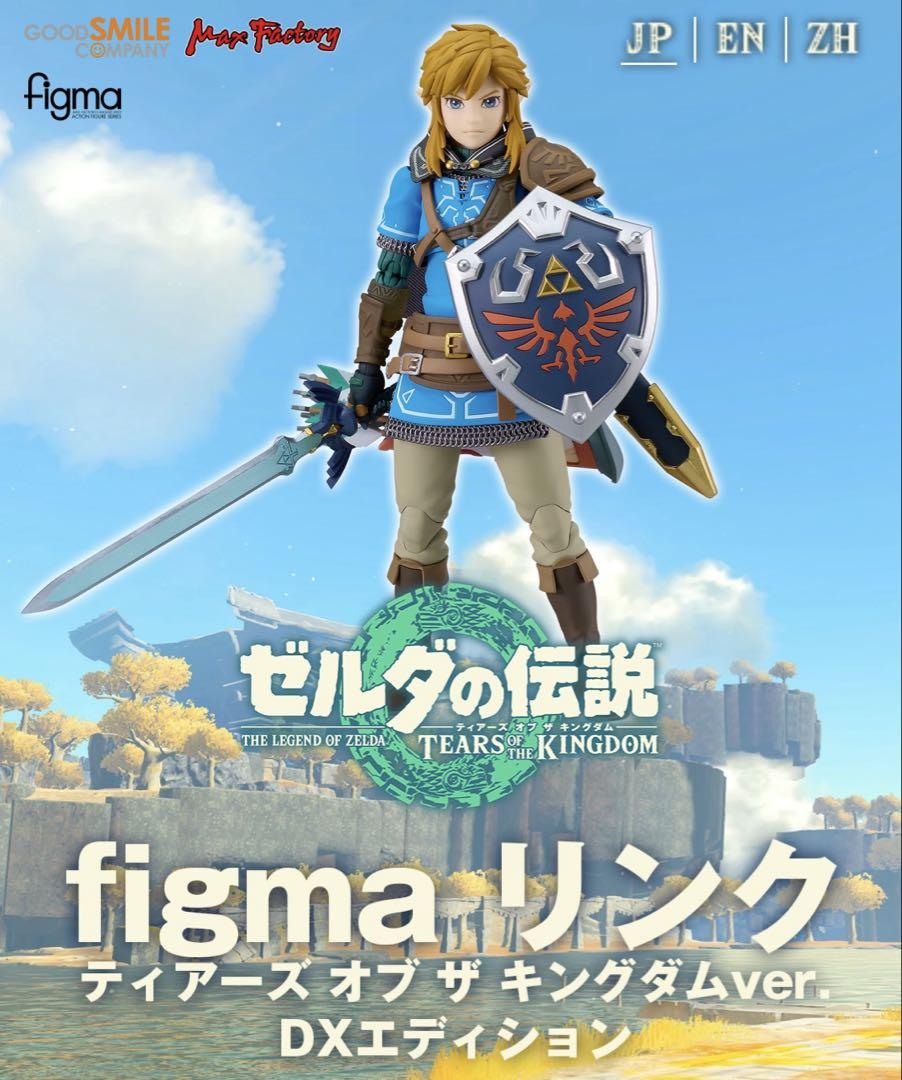 

[USED] Max Factory figma Link Tyakyn DX Edition