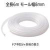Seiwa K437 Car Exterior Goods J Type Door Mall Door Guard 6M Clear