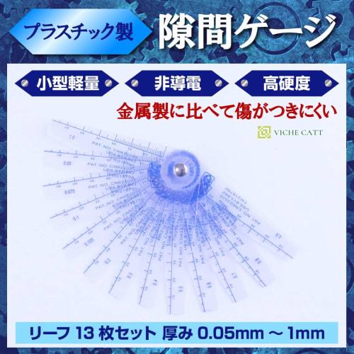 VICHE CATT Thickness Gauges, Plastic Gap Gauges, Measuring Tools, Portable Gap Gauge Set, 13-Piece Set, 0.05mm to 1mm (13-Piece Set)