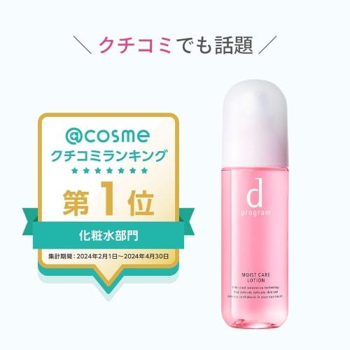 d program Moist Care Trial Set MB Lotion Sensitive Skin/Moisturizing/Dry/Rough Skin Prevention/Acne Prevention/Travel 7-day Trial Size (Lot