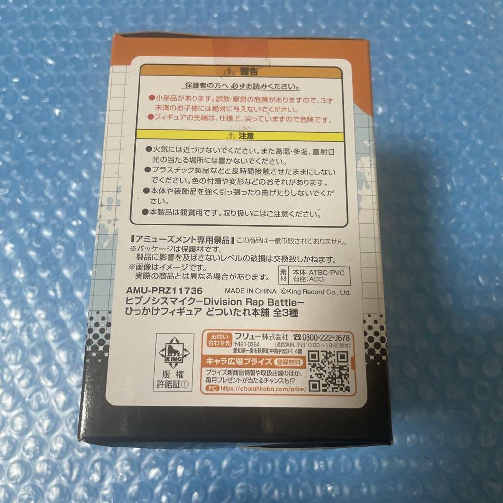 [USED] Hypnosis Mic White Glue Hook Figure