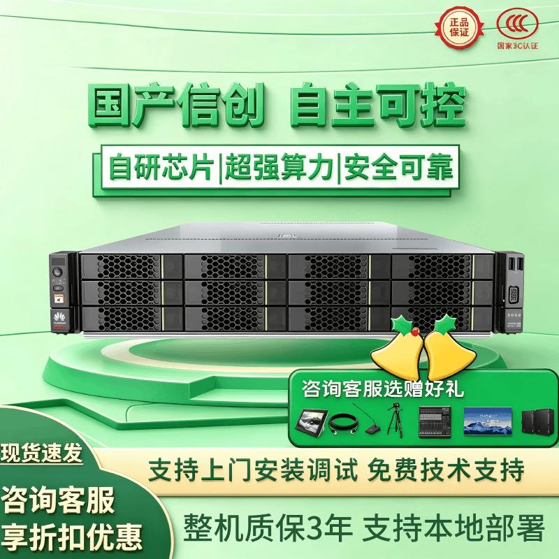 HUAWEI TaiShan 2280 AI Server (CN version)