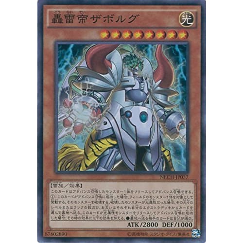 Yu-Gi-Oh! NECH-JP037-SR "Thunder Emperor Zabolg" Super