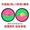 Sucker Ball Children'S Sticky Ball Toy Kindergarten Throwing Ball Suction Cup Sticky Ball Palm Sticky Target Ball