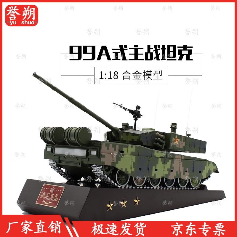 1:18 Type 99A Main Battle Tank Alloy Model