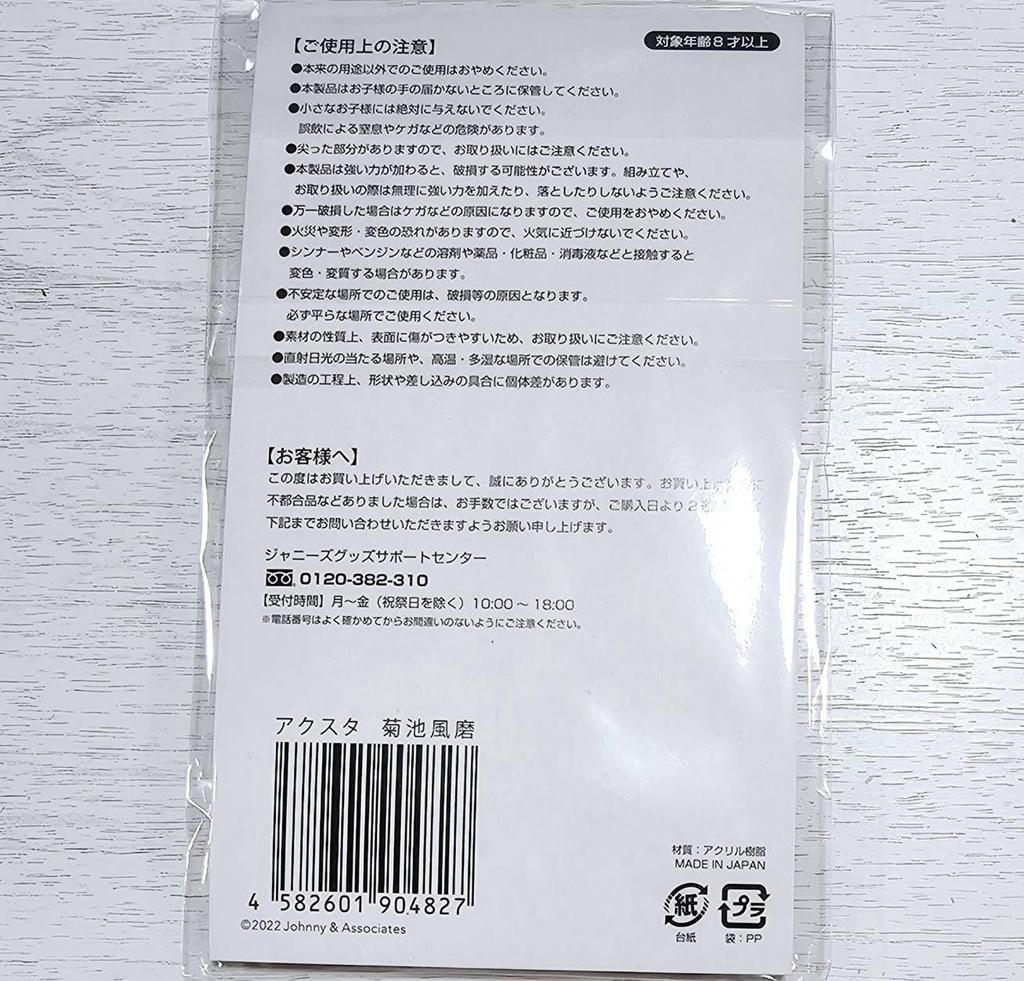 Sexy Zone Fuma Acryl Timelesz Acryl-Ständer Fest Offizielles Merchandise [Kikuchi-Ständer] Johnny's