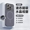 Applicable to Apple 17promax large window liquid magnetic mobile phone case iPhone16 button all-inclusive lens anti-drop