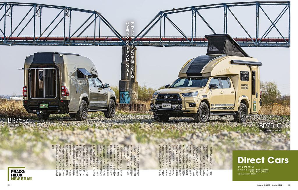 Style RV 166 Land Cruiser Prado Hilux 2 NEWS Mook RV Guide Series Vol. & No. Dress-Up (News Mook)