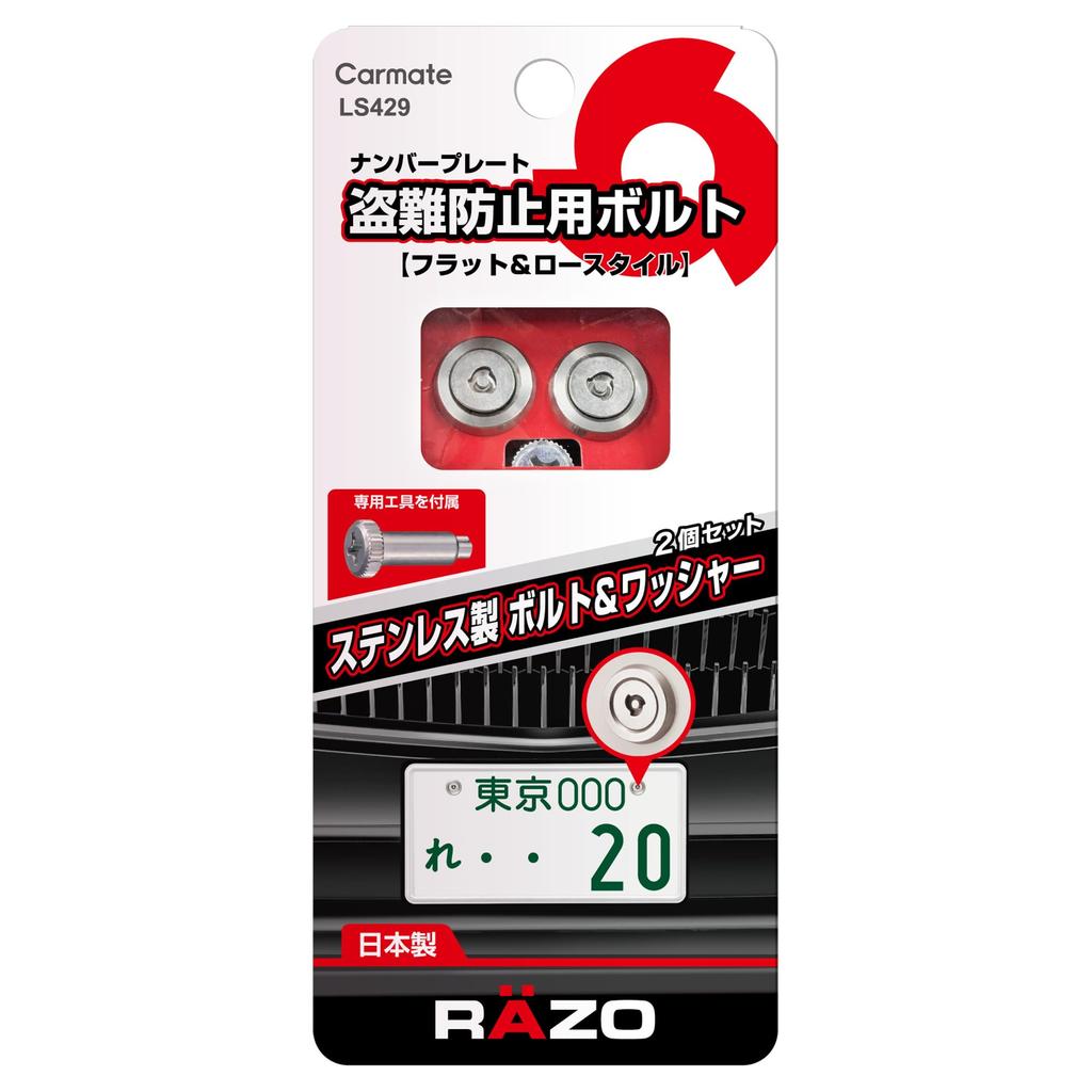 Carmate RAZO Stainless Steel Security Bolt Flat 2 Set of