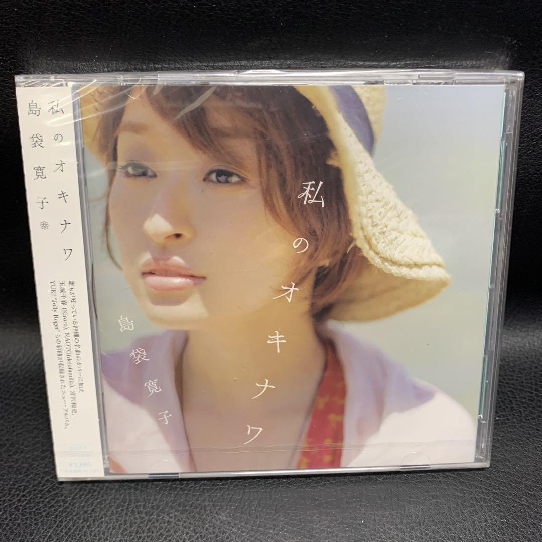 

[USED] My Okinawa Hiroko Shimabukuro CD