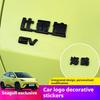 For BYD Seagull Byd Dolphin Surf Dolphin Mini 2023-2025 Blackened Car Logo Modification Black Car Badge Sticker Decoration