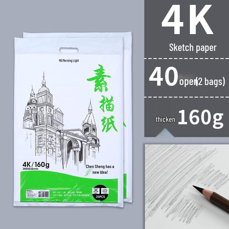 M&G 4K Thickened Sketch Paper
