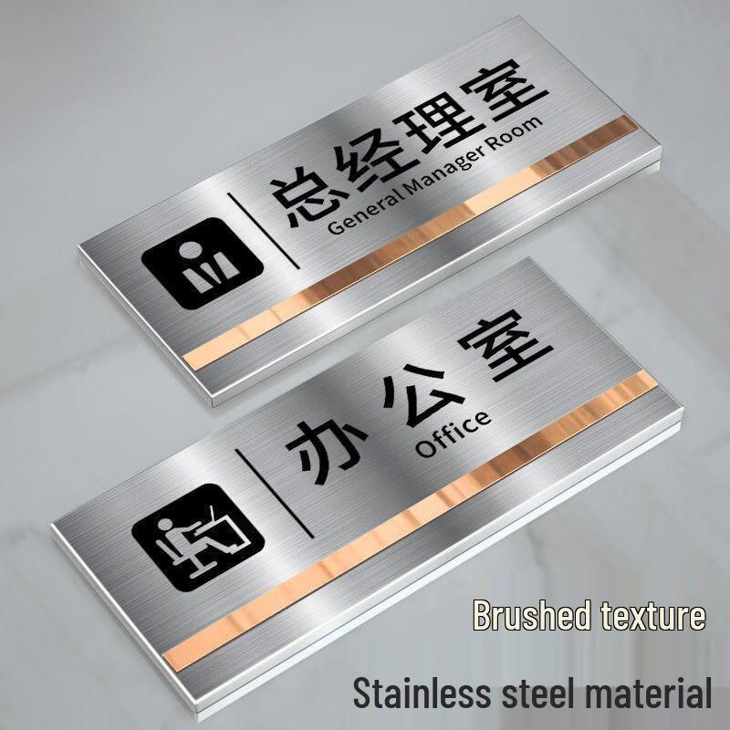 Juwei Stainless Steel Office Door Sign