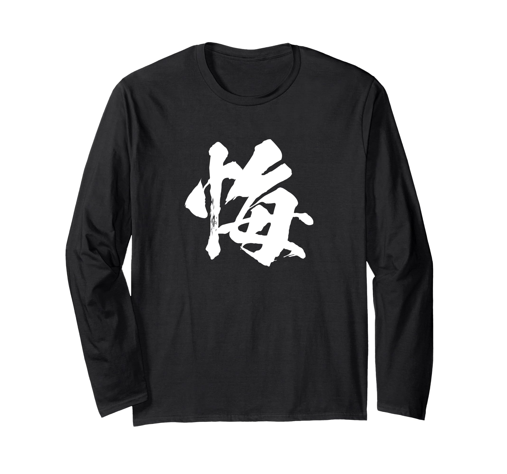 

One with Japanese [Regret] character, text, kanji, interesting, funny, Japanese, calligraphy, calligraphy, words, pattern, Japan, cool, souvenir, чёрный