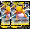 [Set of 2] S9 034/100 Raichu V RR Expansion Pack Starbirth