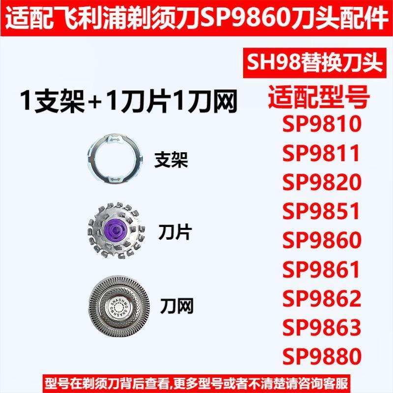 Compatible with Philips SP9860 Shaver Head Accessories, SH98 SP9862 SP9880 Foil Holder.
