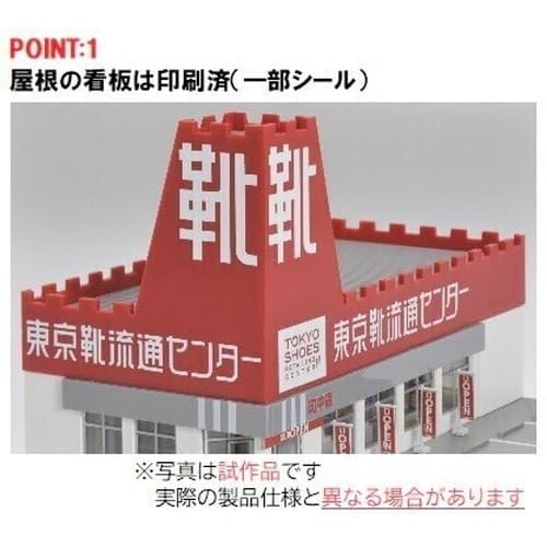 TOMIX N Gauge Roadside Shop Tokyo Shoe Distribution Center 4268 Diorama Supplies