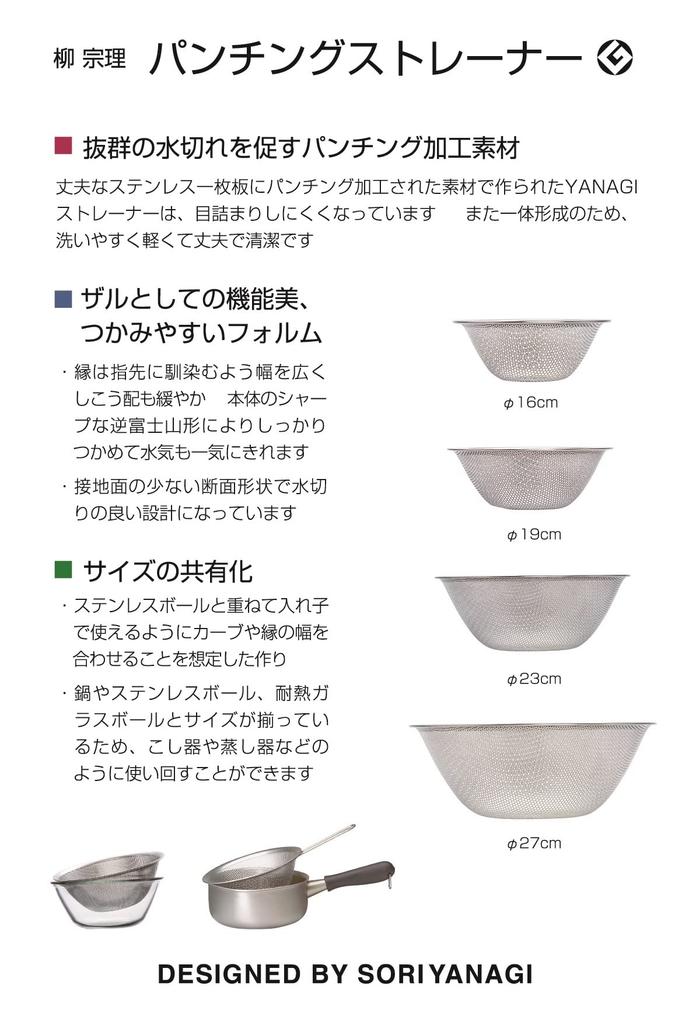 Yanagi Sori Stainless Steel Punching Strainer 23cm Made In Japan Colander Dishwasher Safe Molding Preparation Stainless Steel One-piece Tsubame-Sanjo
