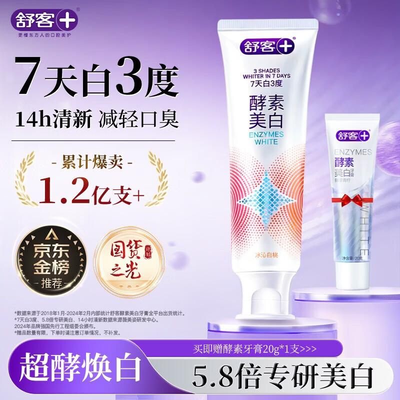 

Shuke Icy White Peach Whitening Enzyme Toothpaste