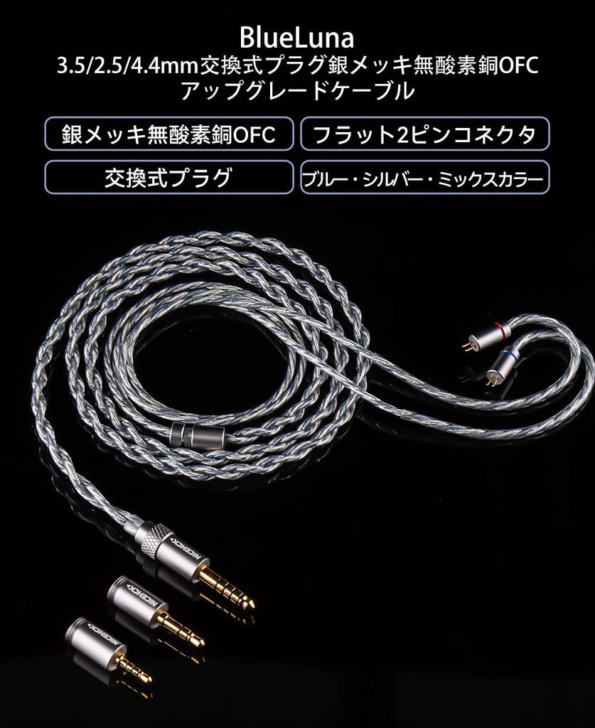 NICEHCK BlueLuna Earphone OFC Interchangeable HiFi Himalaya Included Replacement Metal DIY Interchangeable Cable, Silver-Plated Oxygen-Free Copper,