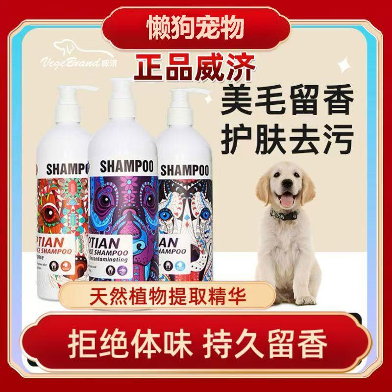 

Weiji Egypt Shampoo Decontamination 500ml Fragrance Body Lotion Dog Cat Shower Gel Bichon Bath Pet Supplies Whitening shampoo 500ml to remove stains