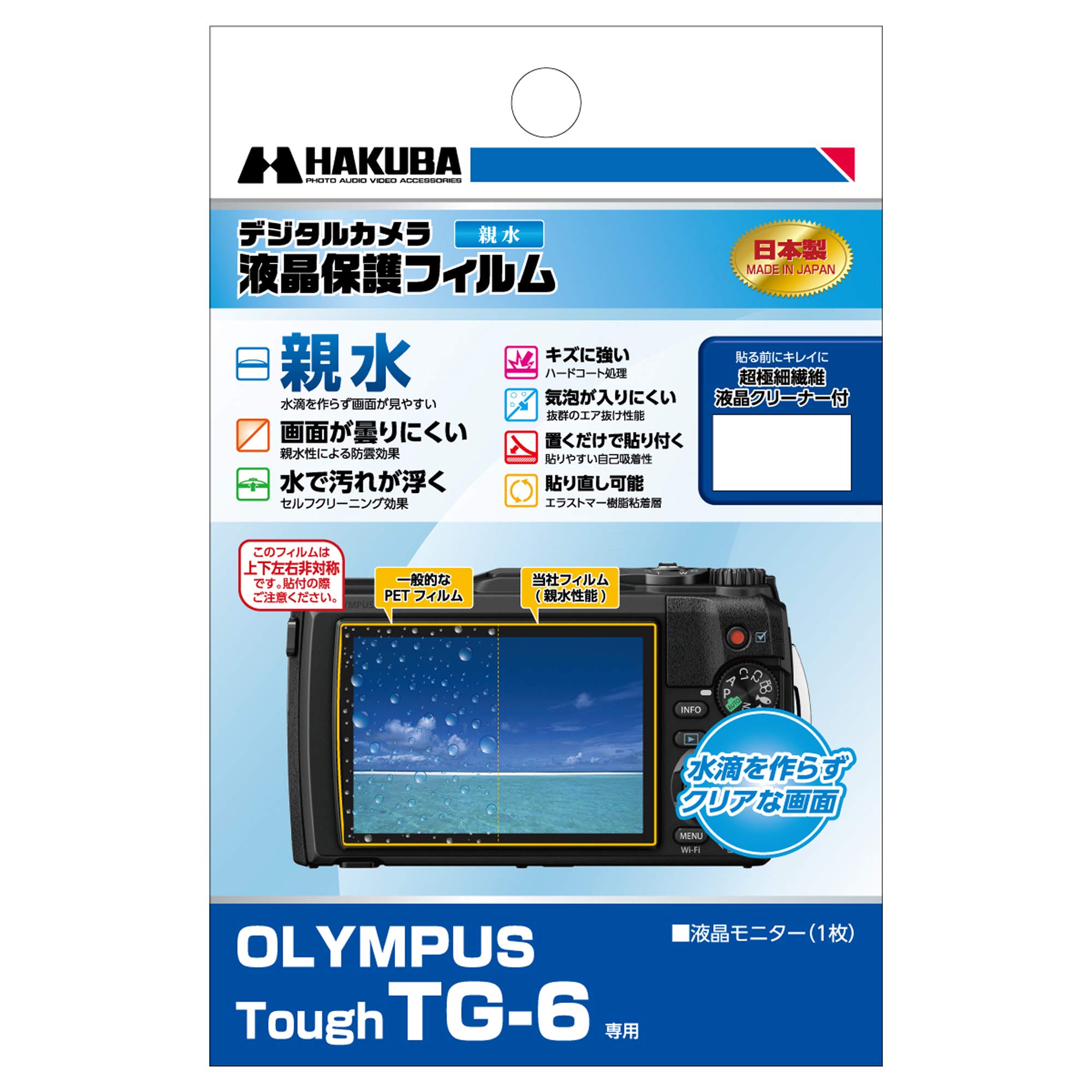 Hakuba Digital Camera LCD Screen Protector Hydrophilic Type DGFH-OTG6 for Olympus Tough TG-6