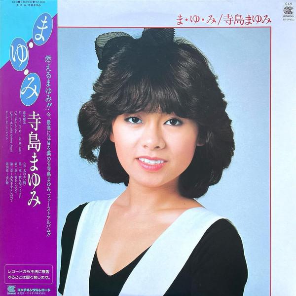 

LP Record MAYUMI TERASHIMA - Mayumi CI9 CONTINENTAL 1982 Japan Obi Japanese Pop/Rock Used