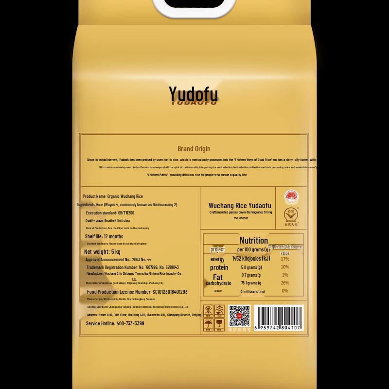 Yudaofu Organic Wuchang Rice 5kg