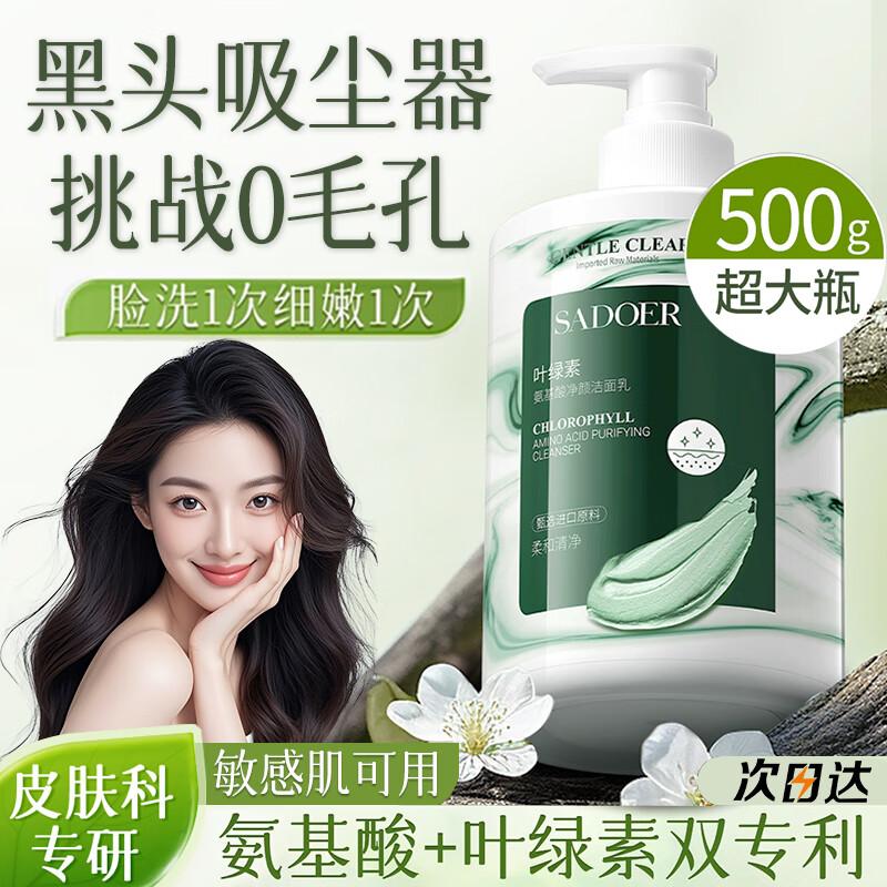 BAILUHUI Chlorophyll Amino Acid Facial Cleanser 500g