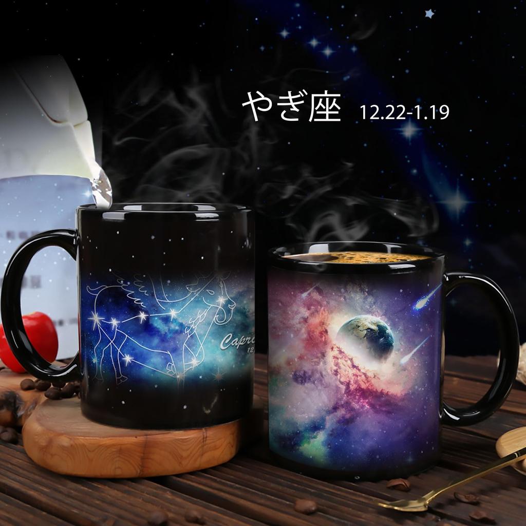 MUGKISS Capricorn Heat Exchange Zodiac Cup Zodiac Capricorn Coffee Ceramic Discoloration Holiday Birthday Gift for Him and Magical Gift from December