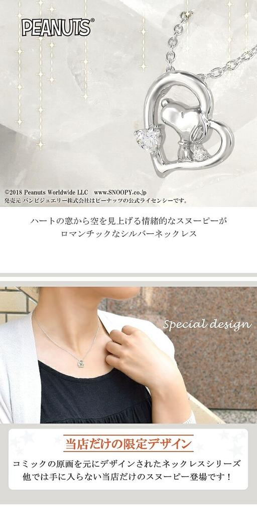 Limited Original Design Snoopy Woodstock Open Heart Necklace Toy and Case Silver 925 Official PEANUTS [Shinjuku Ginnokura] (Stuffed Set) Women's