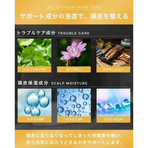 NILE Scalp Moisturizing Lotion Dandruff, Itching, Dryness