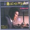 7inch Record YUJIRO ISHIHARA  Aeru Janai Ka Mataashita  Namida H TEKS1323 TEICHIKU 1999 Japan Japanese PopRock Used