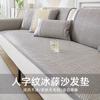 Summer Funda sofá Home Cool Feeling Slipcover Non-slip Ay Tsao Rattan Mat Sofa Cushion Couch Sofa Cover