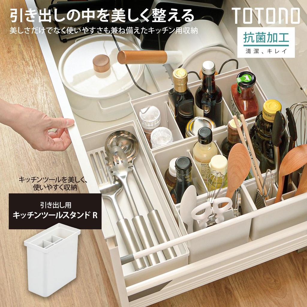 Richel TOTONO Storage Box Drawer Kitchen Tool Stand R White Made In Japan Dishwasher Safe Comes with Joint Connectable Easy To Use Convenient