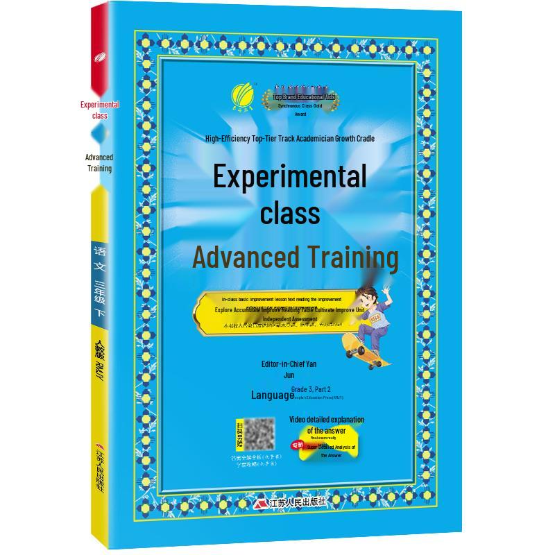 Elite Class Training Series: 2025 Spring Chinese Language Workbook Grade 3 Lower Semester
