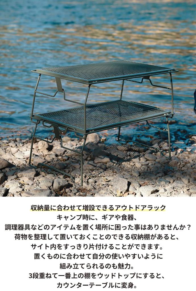 NANGOGEAR (Nanko Camping Gear) Stacking Rack, Bonfire Rack, Mesh Table, Storage Rack, Expanded Metal Top, Khaki, 20111-K (T-238-1T)