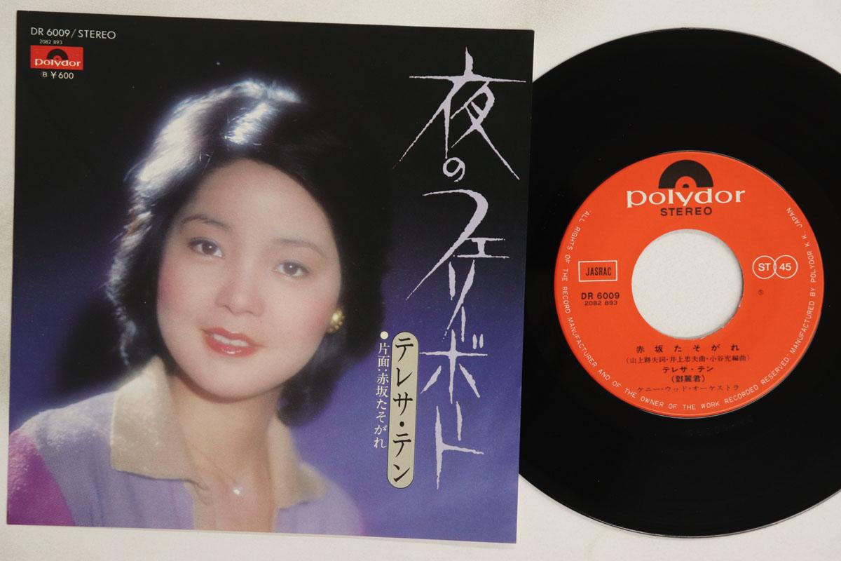 

7inch Record TERESA TENG Yoru No Ferry Port Akasaka Tasoga DR6009 POLYDOR 1976 Japan Japanese EnkaTraditional Used