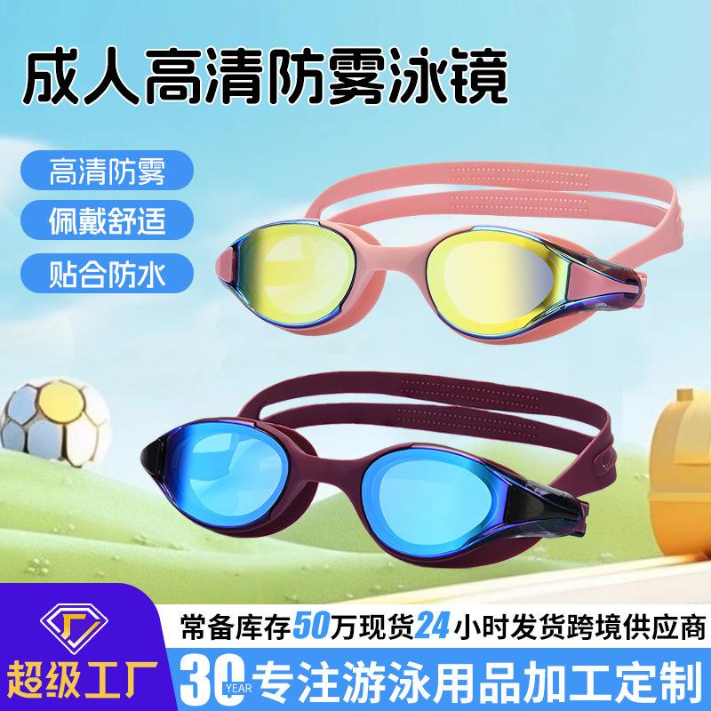 Waterproof silicone swimming goggles women's professional racing high definition waterproof and anti-fog swimming goggles
