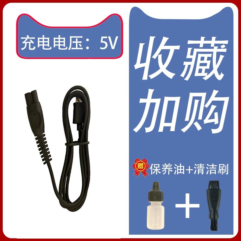 

Applicable to SAST Shaver Charger SAST-D08 Men Electric Shaver USB Power Cutter Head Accessories Charging Cable