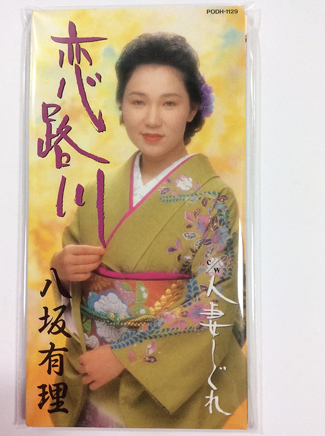 

CD YURI YASAKA - Koiji Gawa Japan Japanese Enka Used